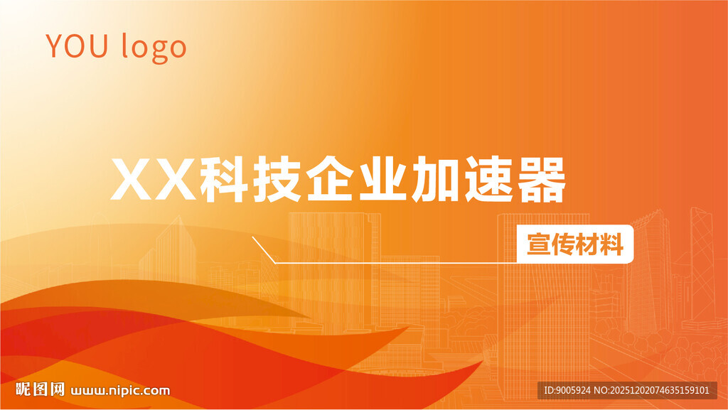 科技企业加速器宣传图