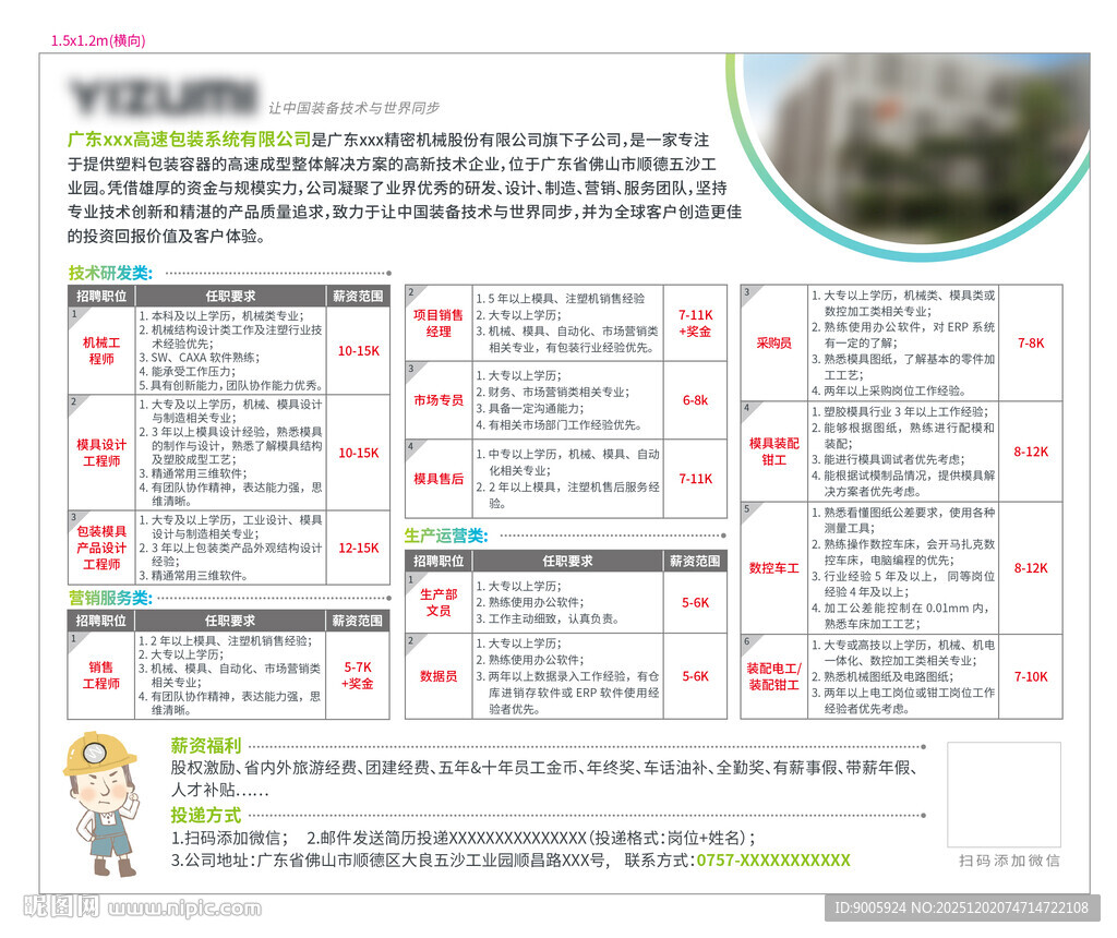 员工福利政策展示页