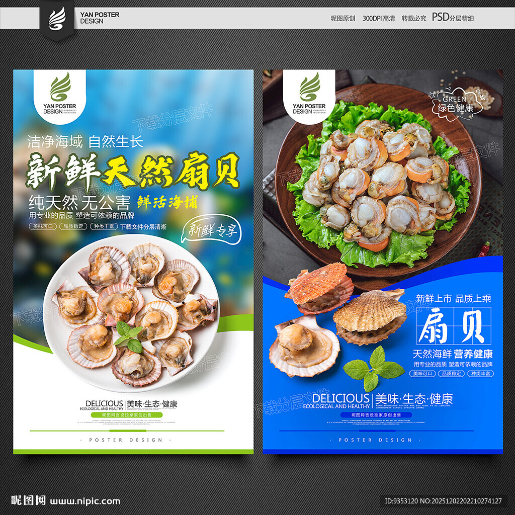 扇贝海报