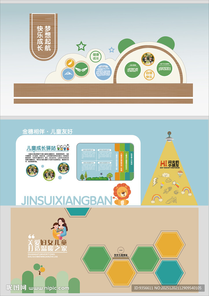 儿童活动区文化墙设计