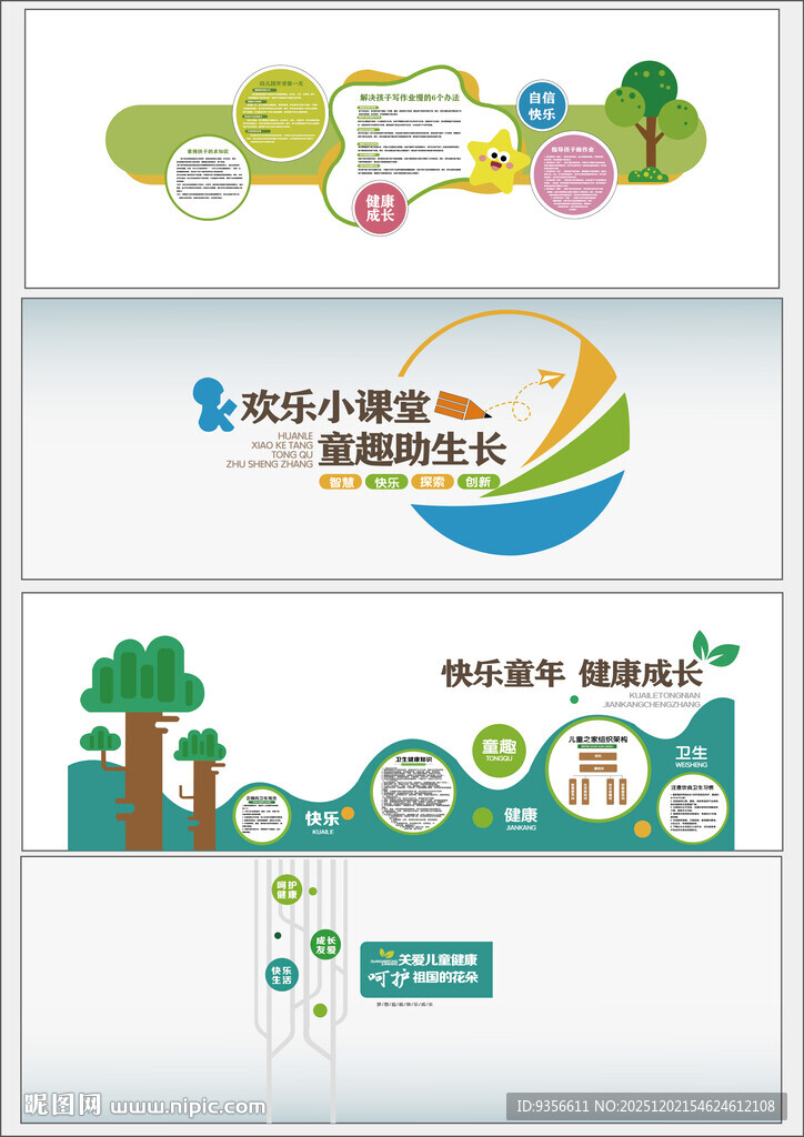 幼儿园文化墙设计