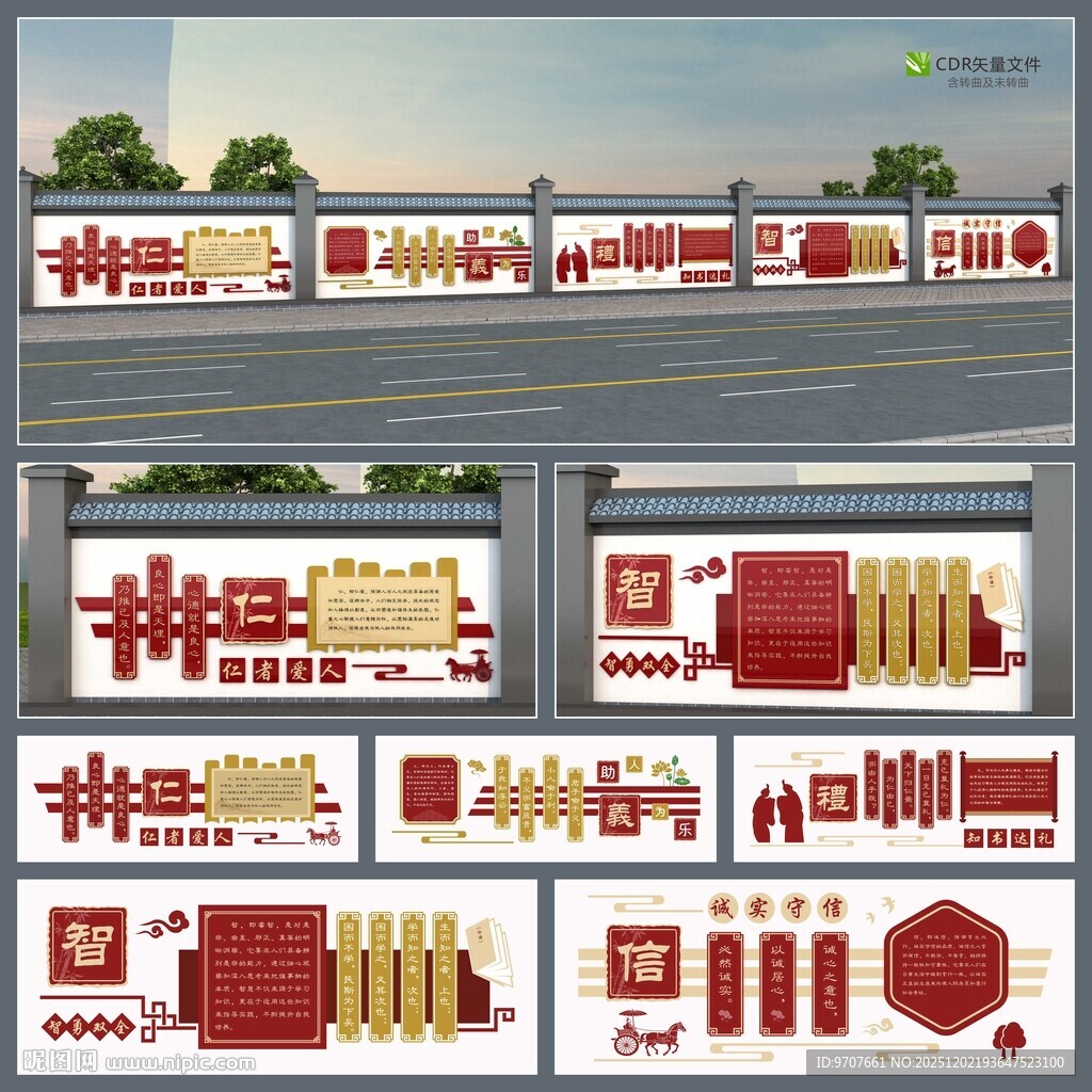 仁义礼智信围墙