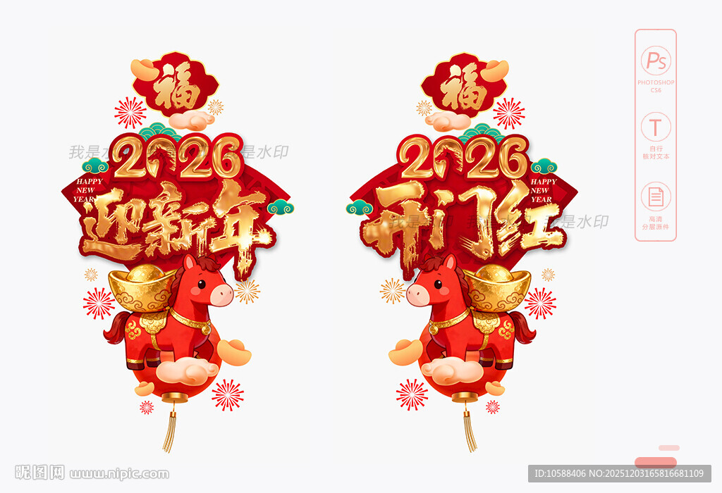 开门红玻璃门贴