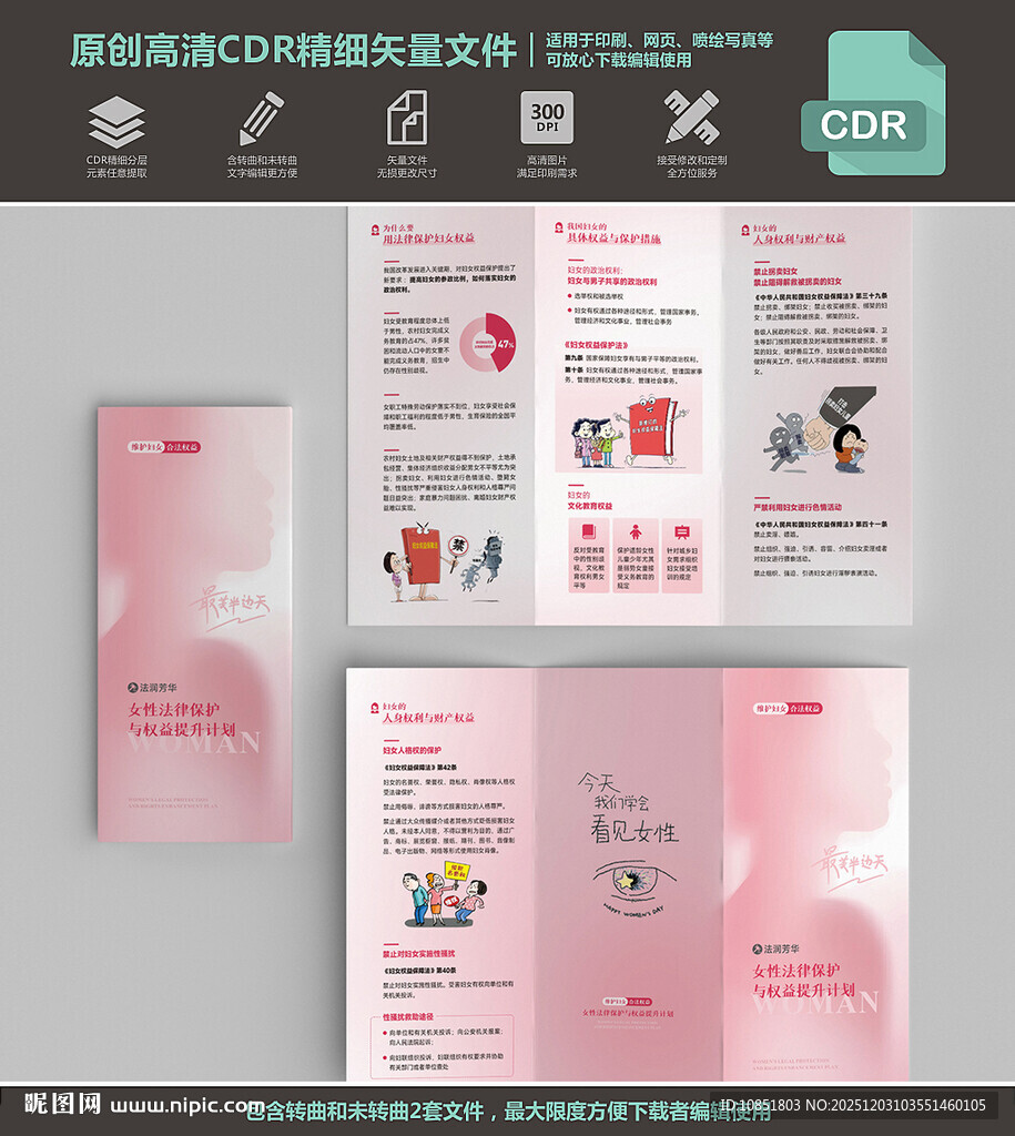 粉色系女性权益保护三折页设计