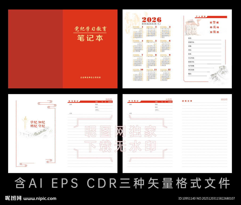 笔记本 2026年历