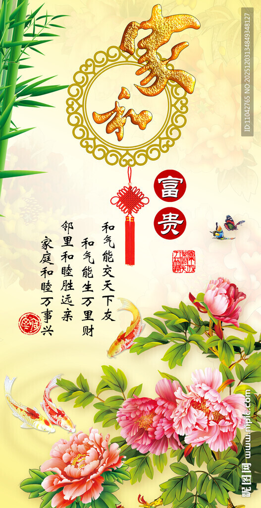 家和富贵