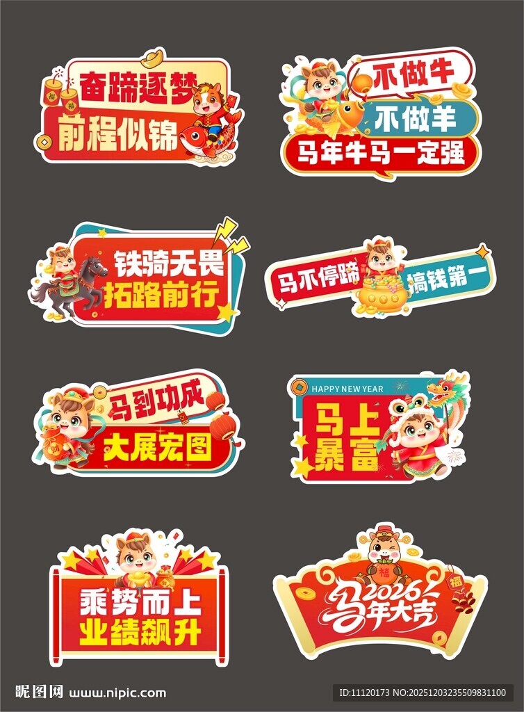 2026马年新年年会手举牌