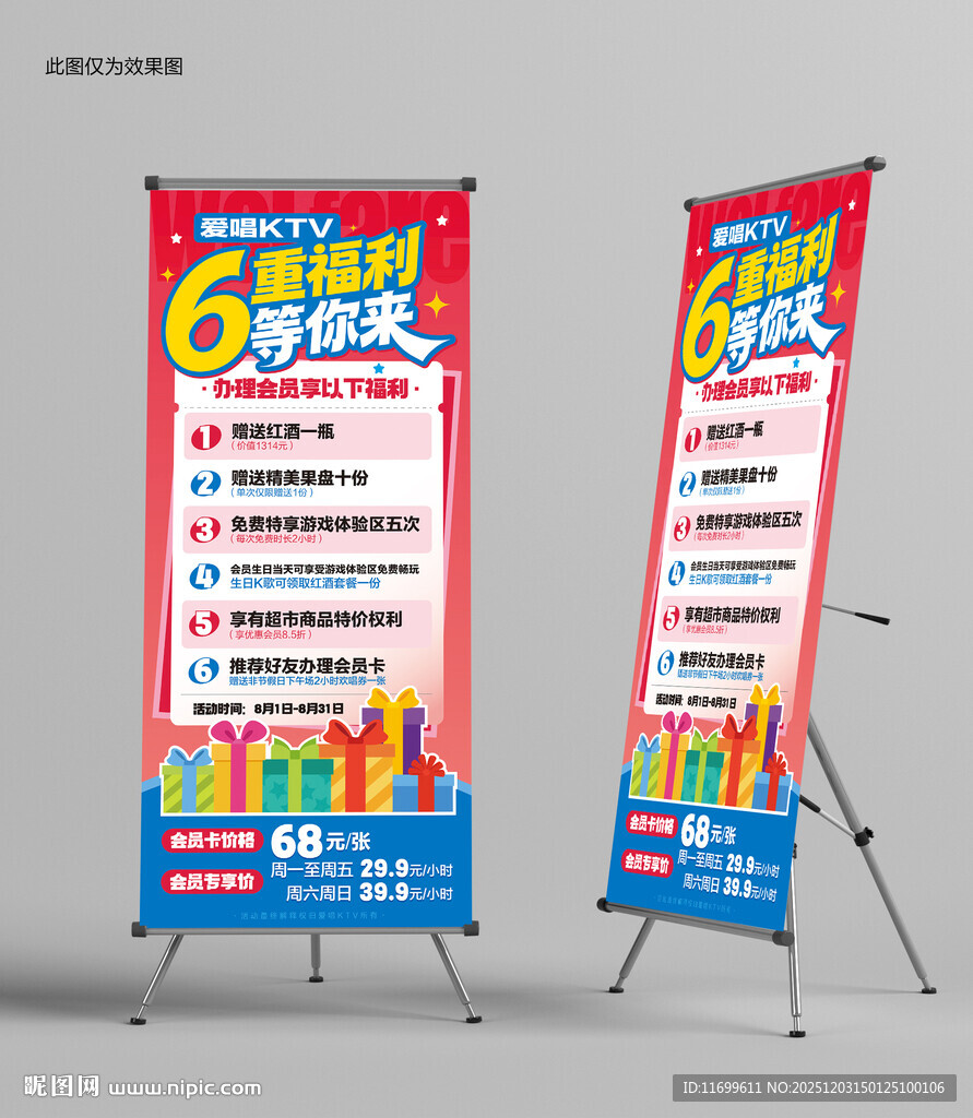 KTV会员活动展架