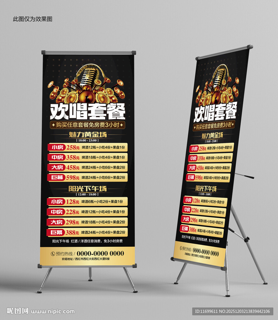 KTV欢唱套餐展架