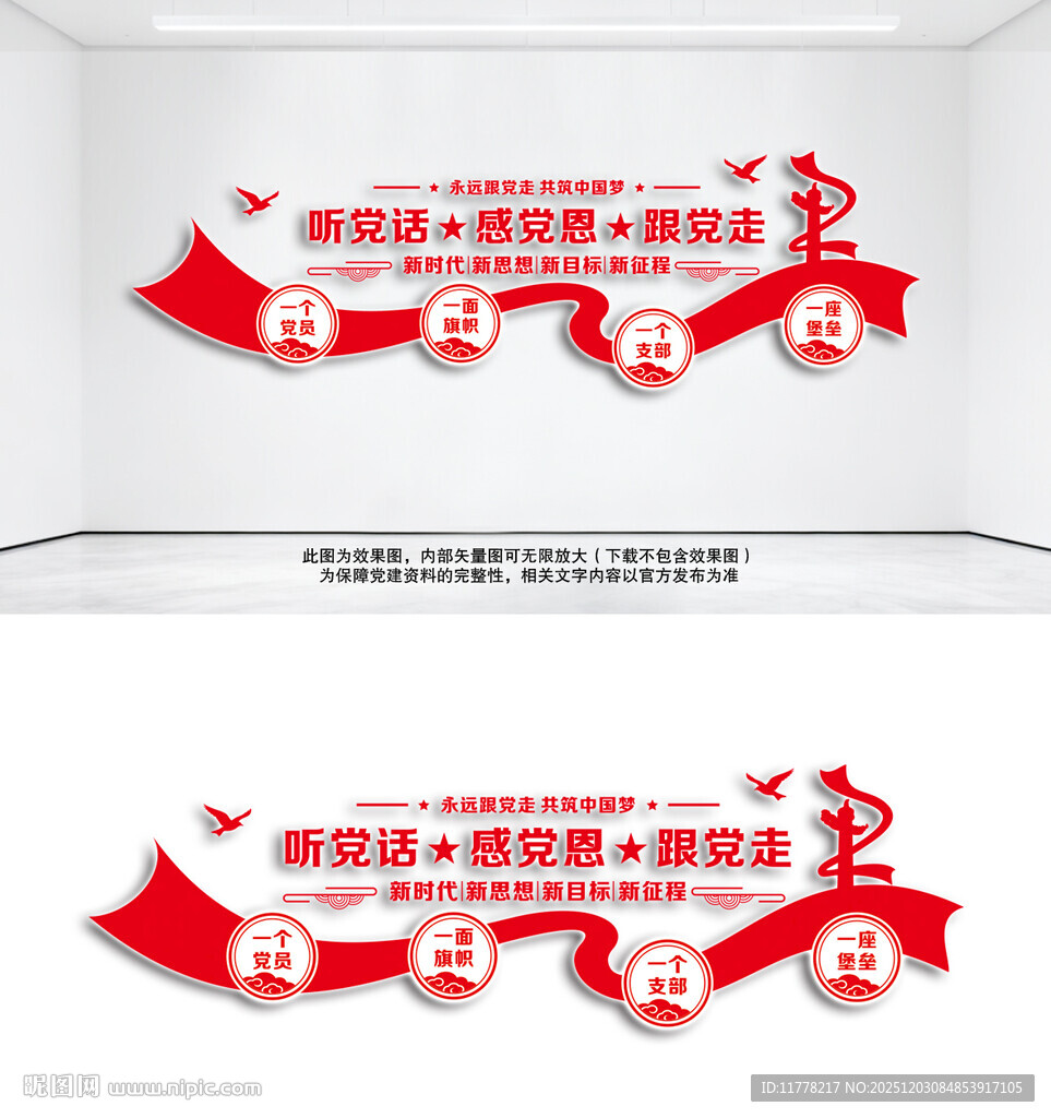 听党话感党恩跟党走