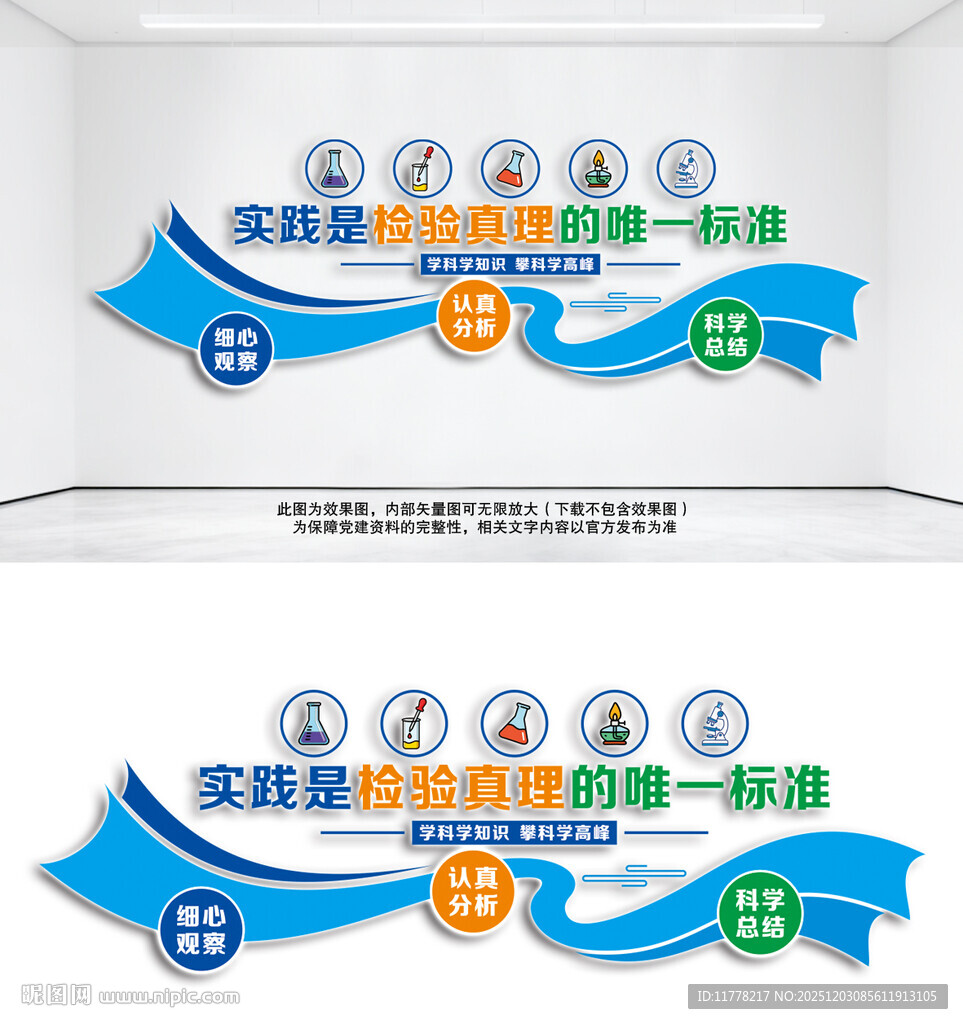 实践是检验真理的标准学校文化墙