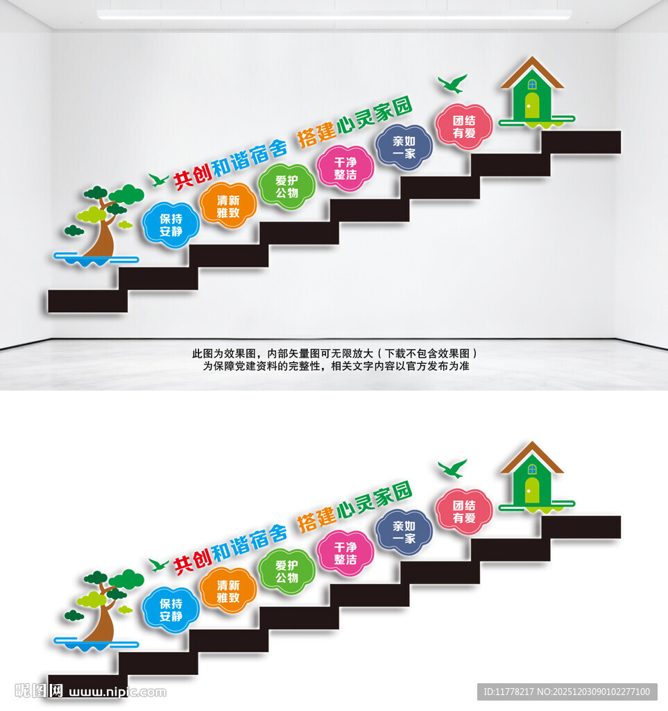 文明和谐宿舍楼梯文化墙