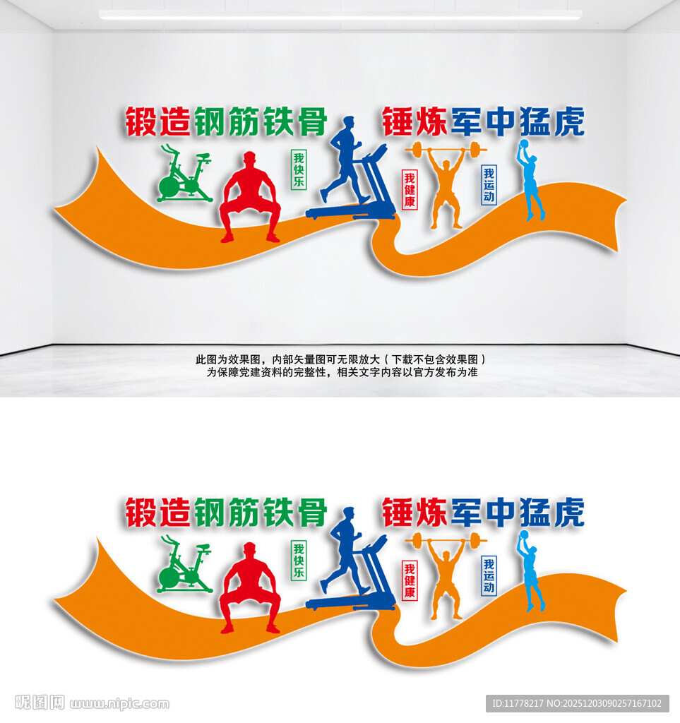 健身房标语文化墙