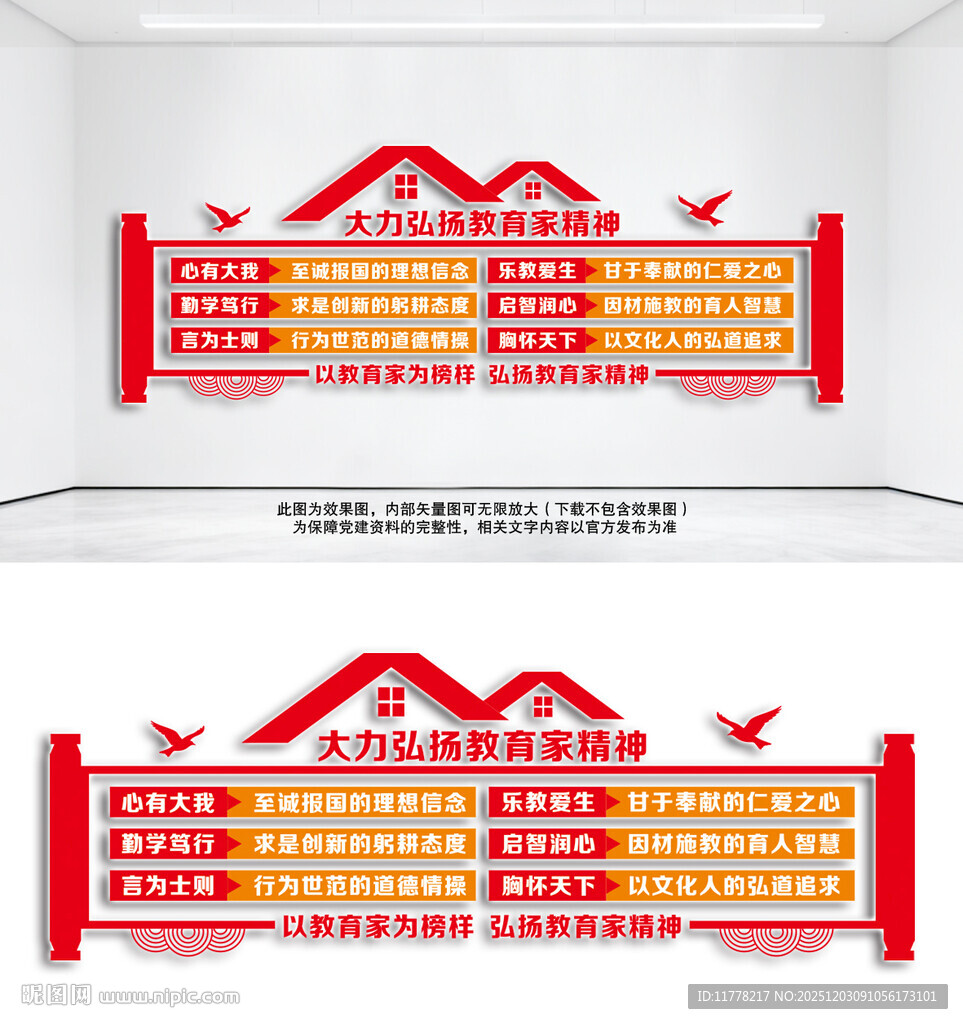 校园文化墙弘扬教育家精神文化墙