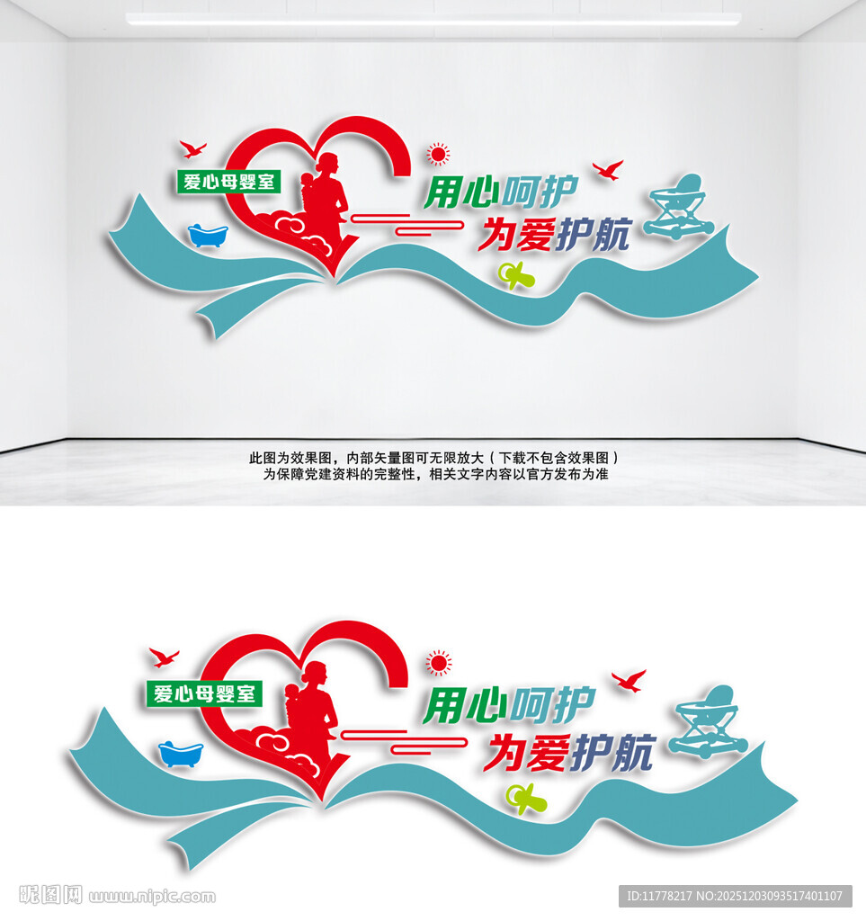  母婴室用心呵护为爱护航文化墙