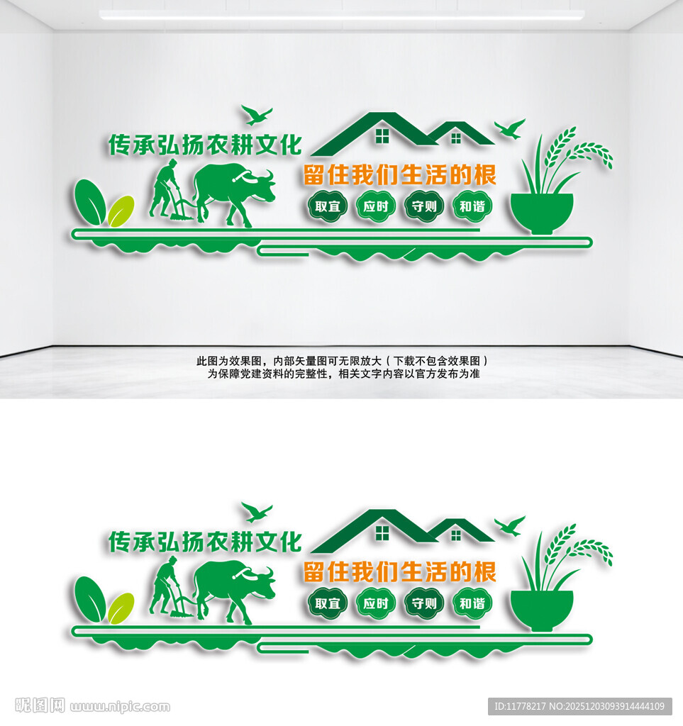 农耕文化宣传墙