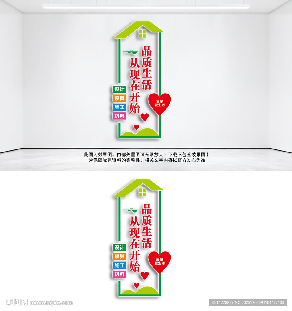 装饰公司文化墙