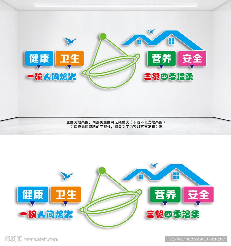 餐厅食堂文化墙