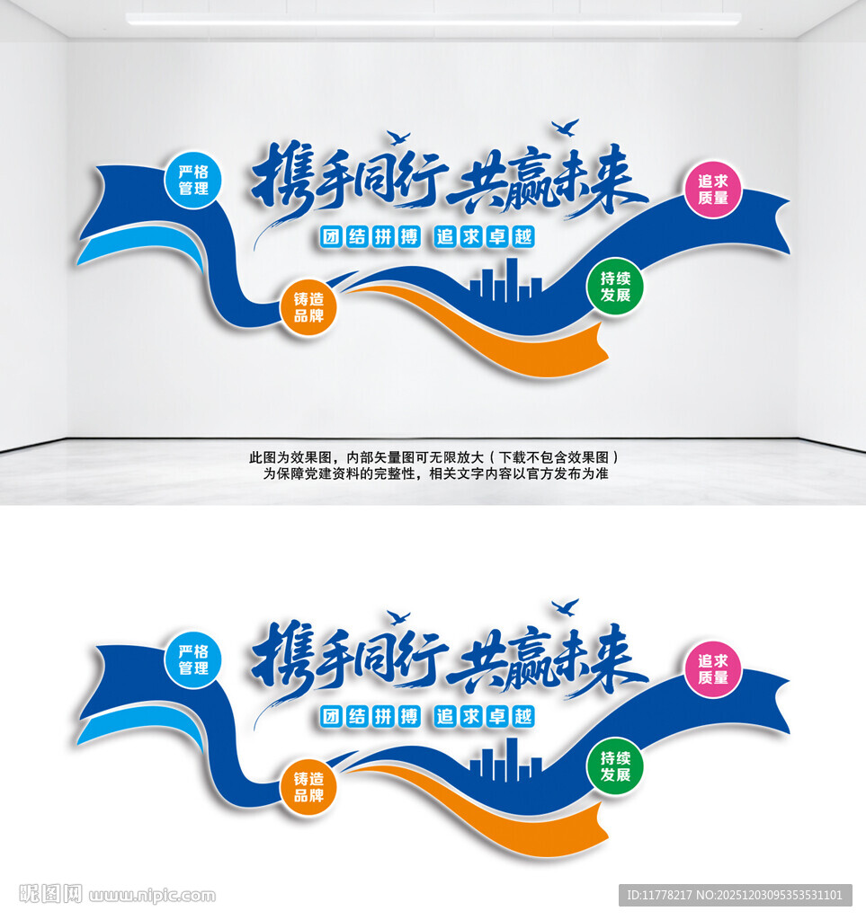 蓝色企业文化展示文化墙