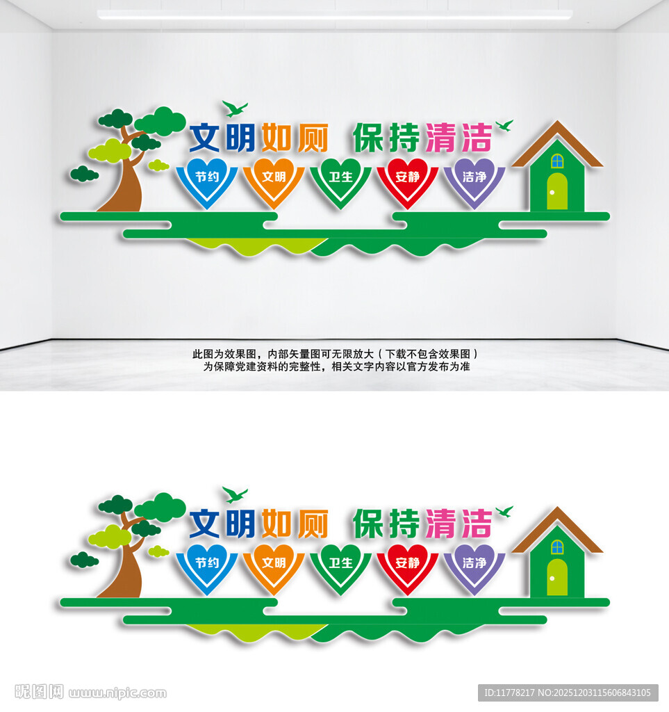 公共卫生间文化墙