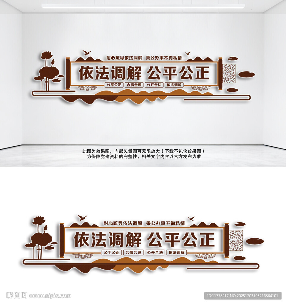 调解室文化墙社区文化墙