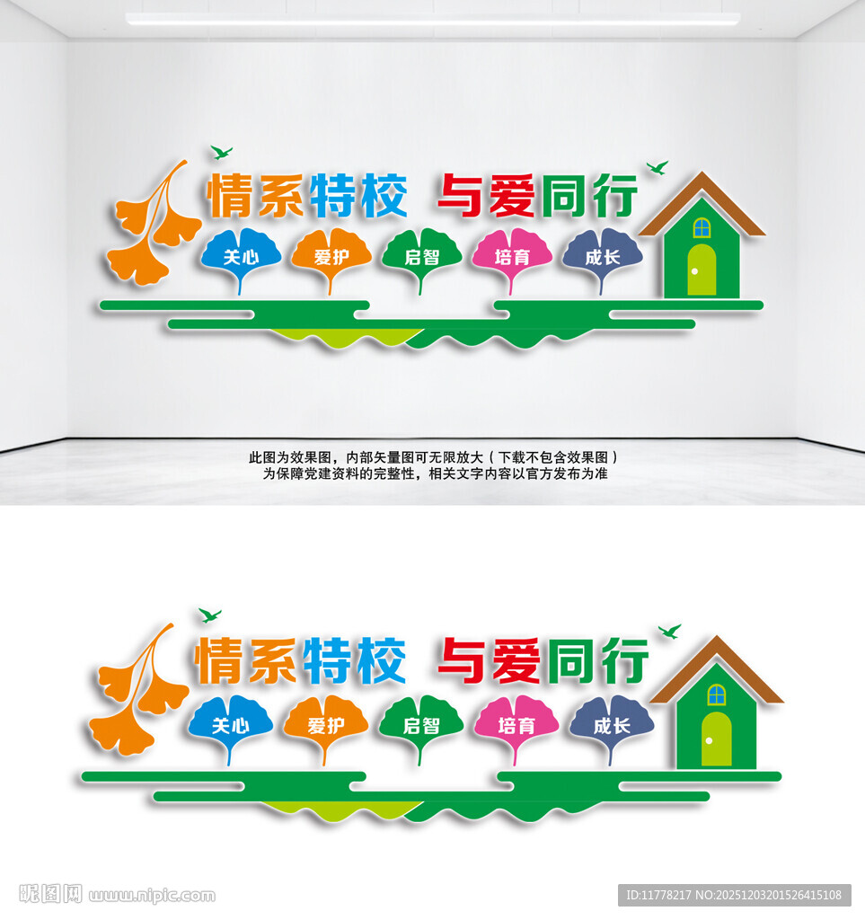 情系特校与爱同行