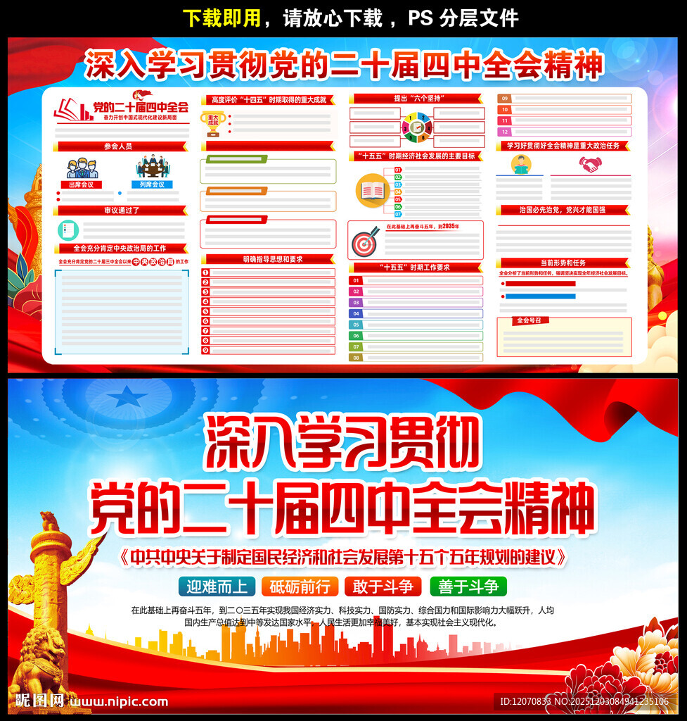 二十届四中全会