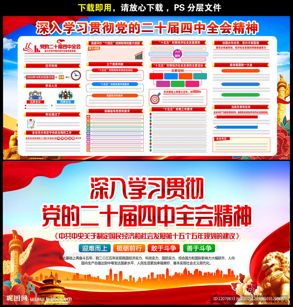 二十届四中全会