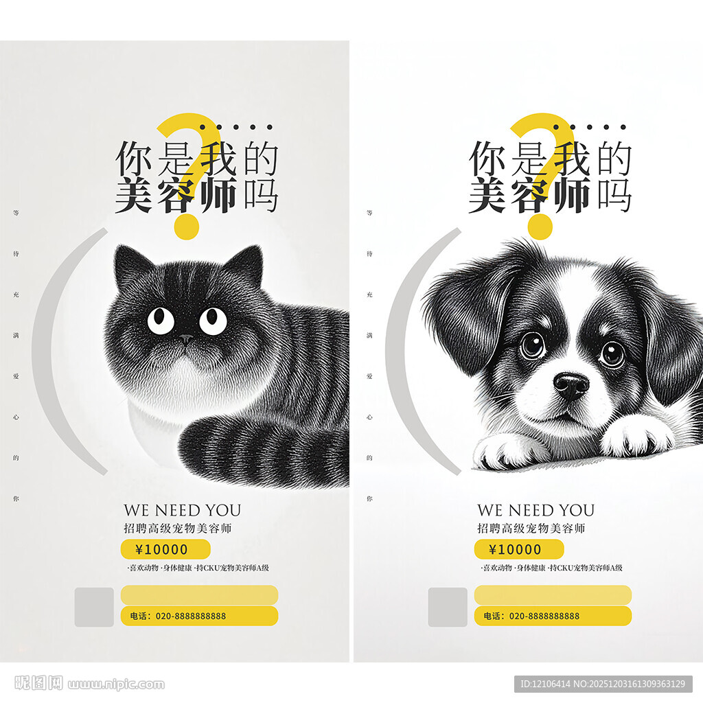 招聘宠物美容师