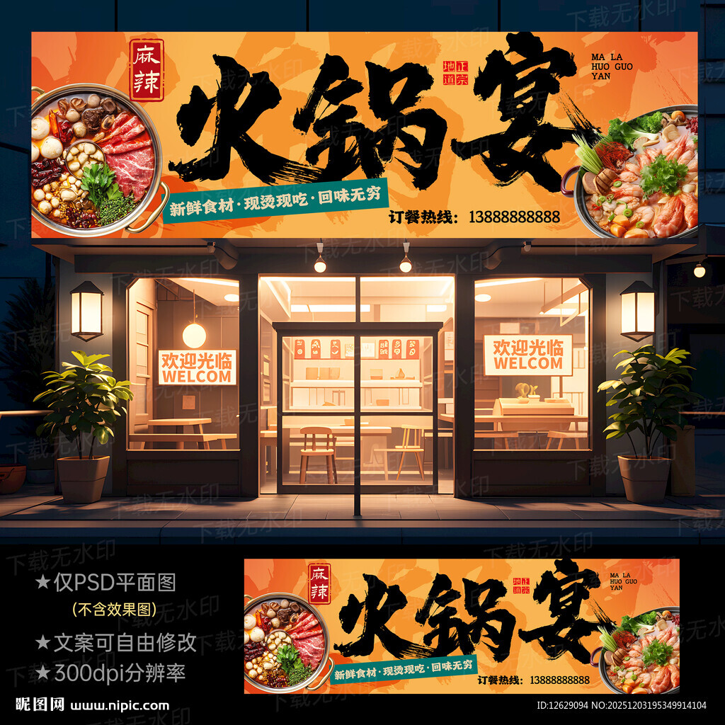 火锅店招牌