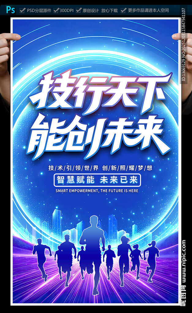 职业技能培训宣传海报