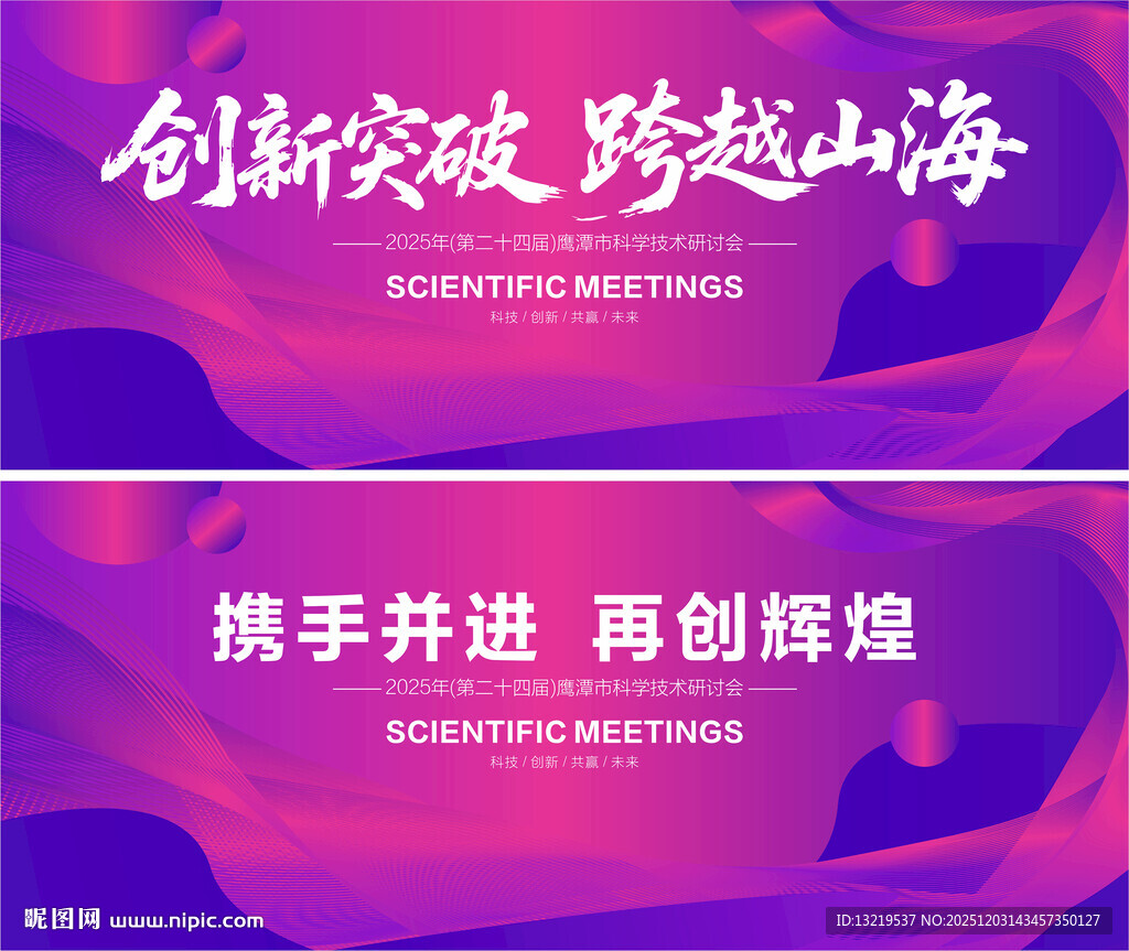 紫色会议舞台背景