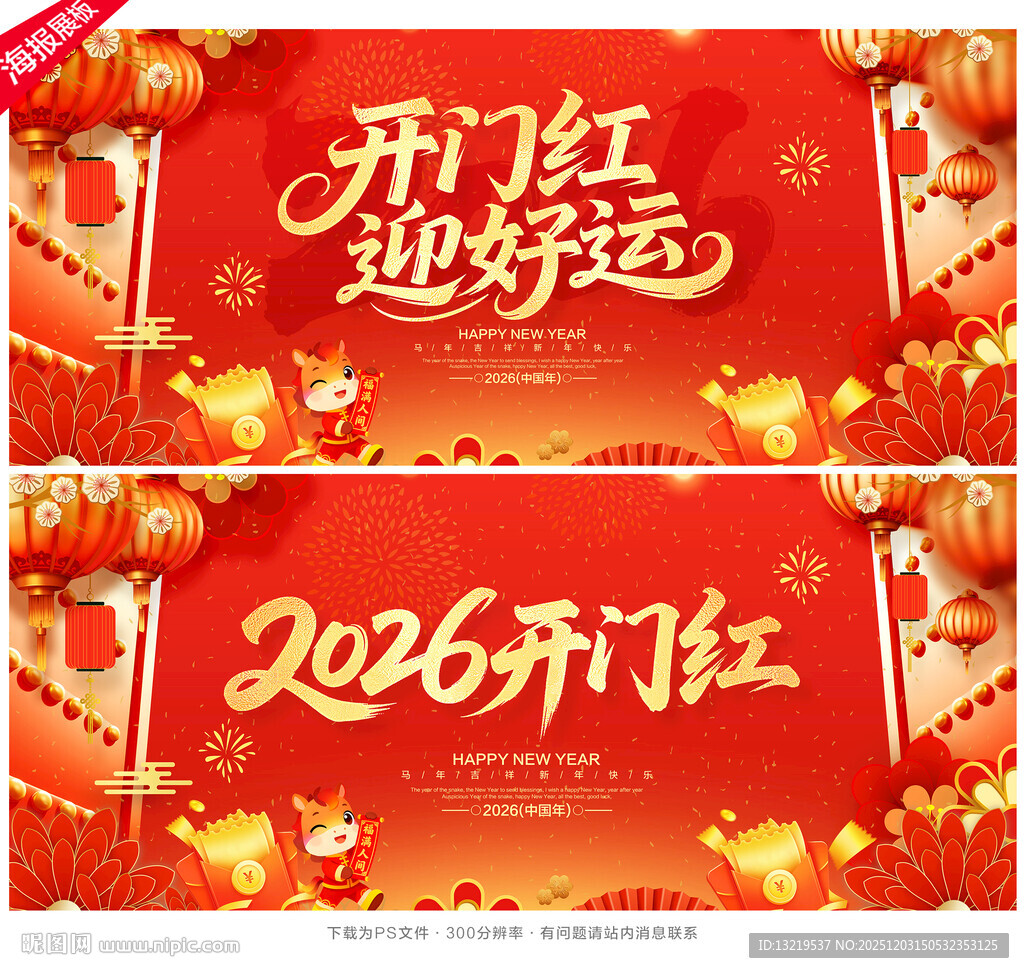 2026开门红