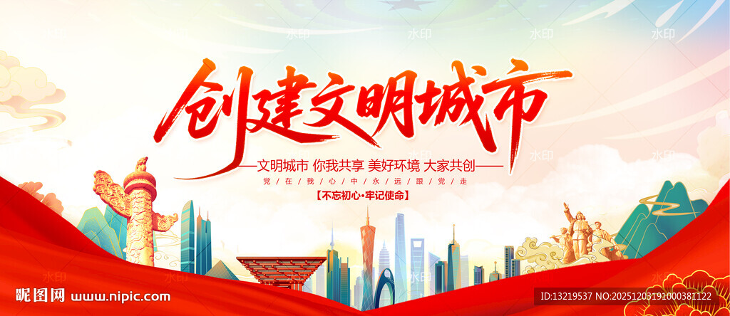 创建文明城市展板