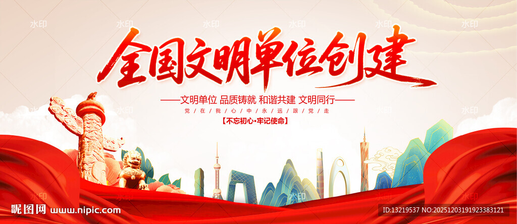 全国文明单位创建