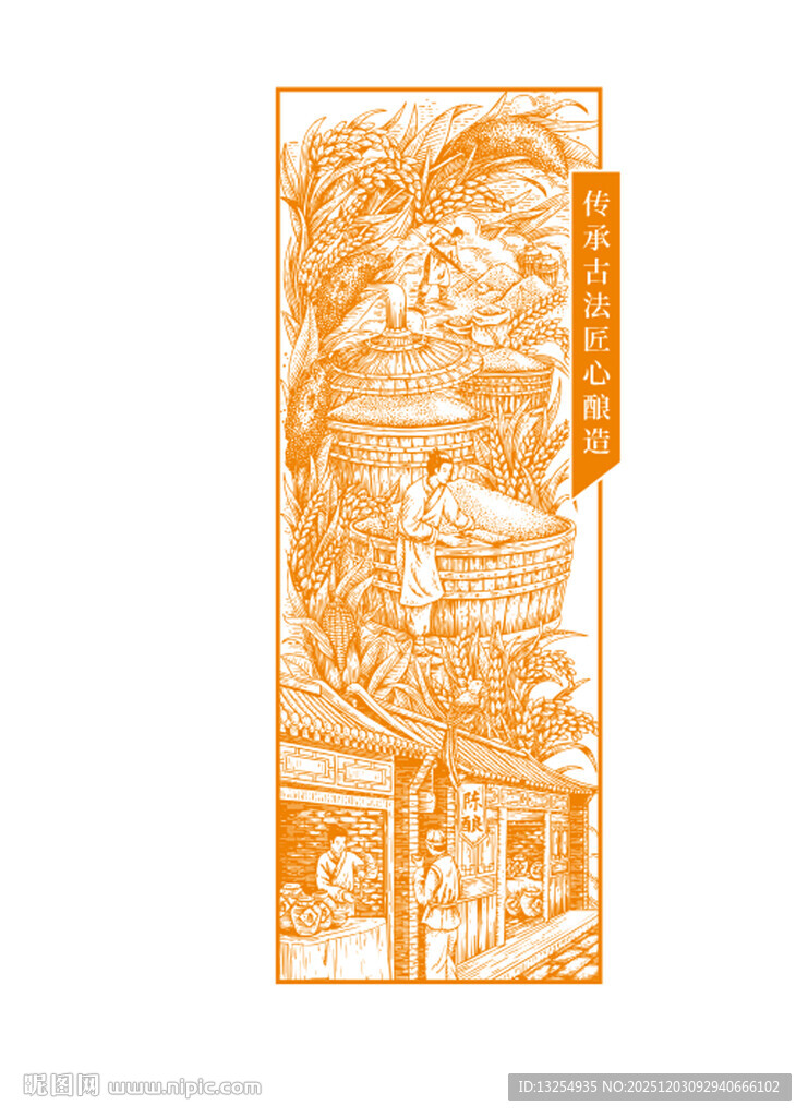 白酒插画 酿酒图