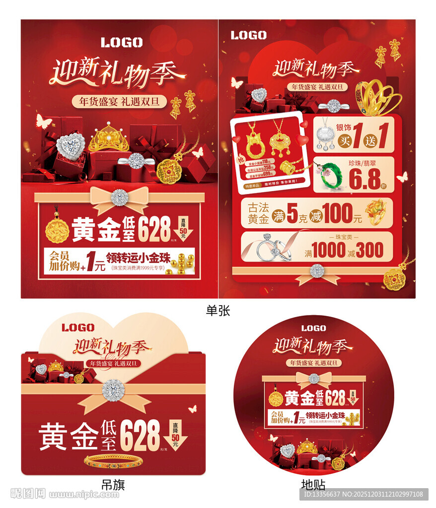 双旦礼物季珠宝