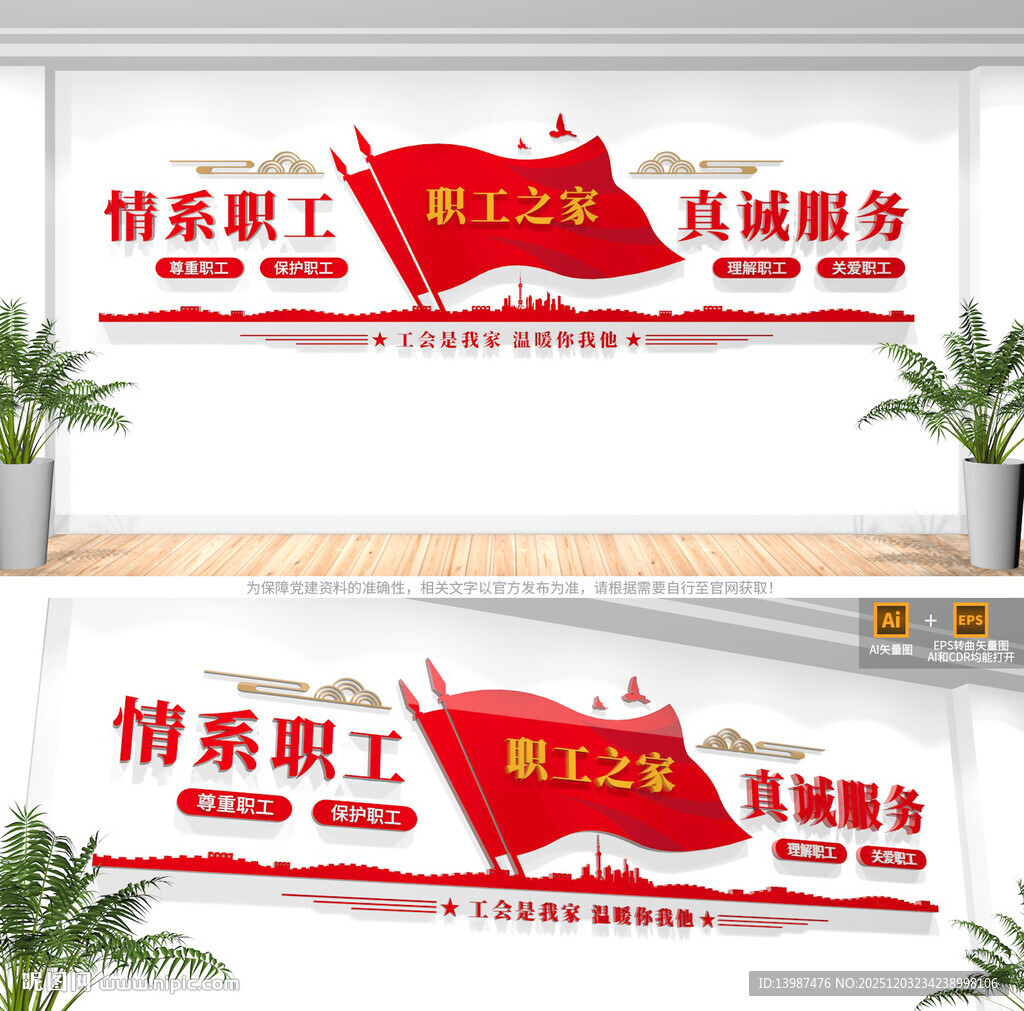 工会职工之家文化墙