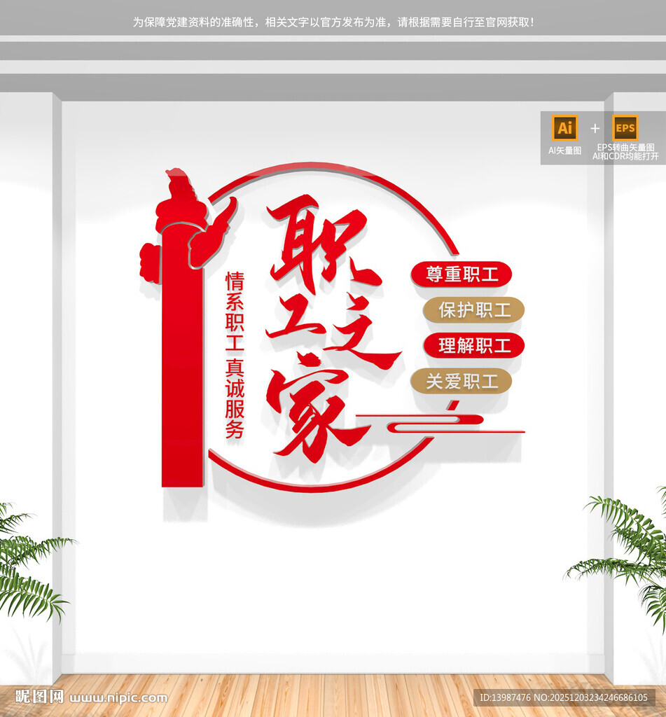 职工之家文化墙