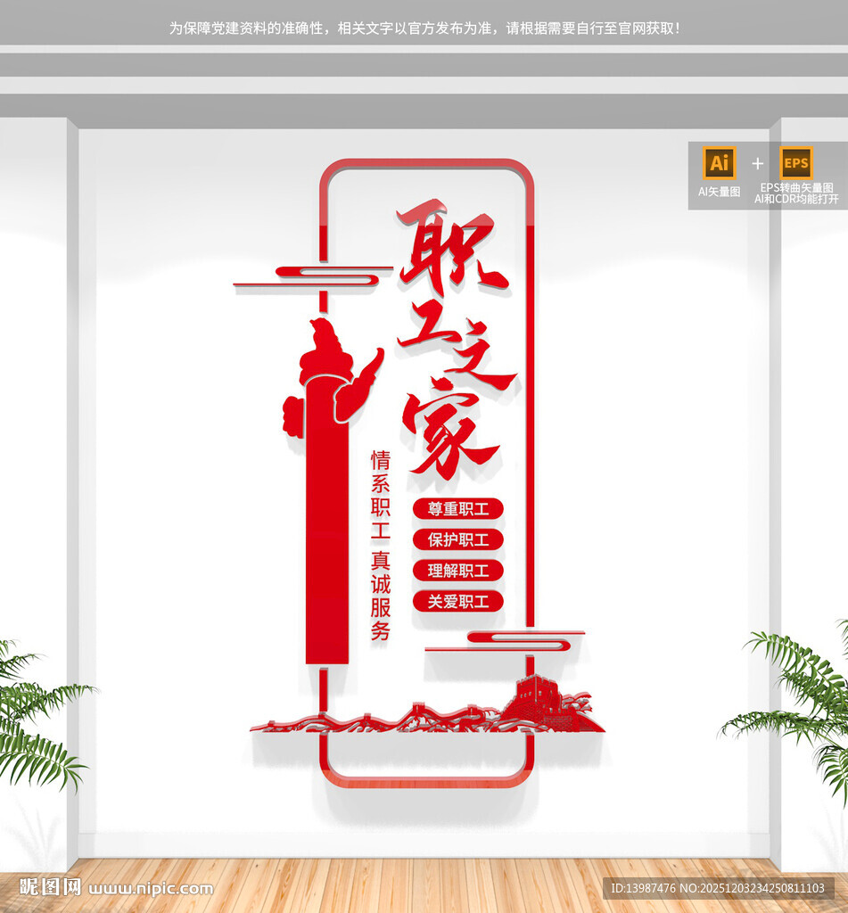 工会职工之家文化墙