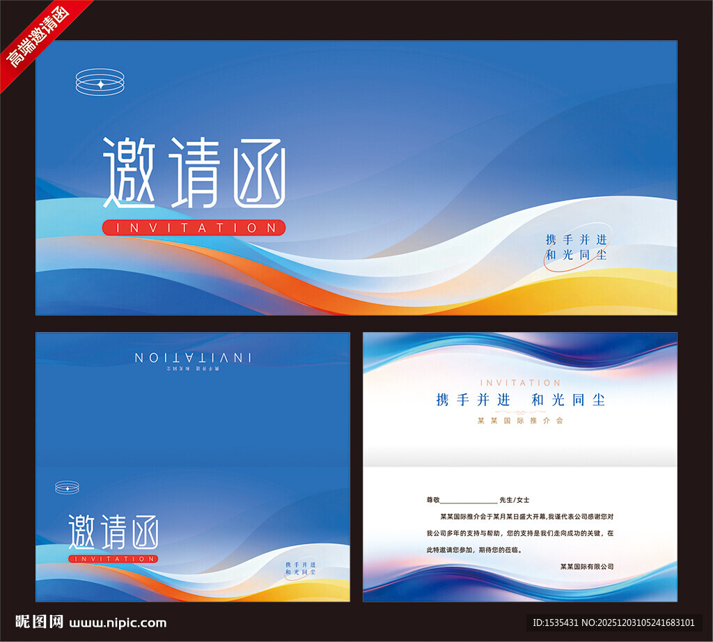 蓝色商务风邀请函设计模板