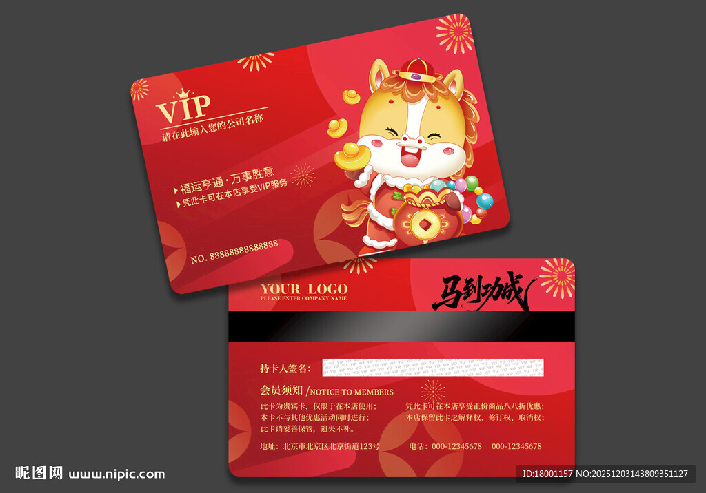 马年会员卡