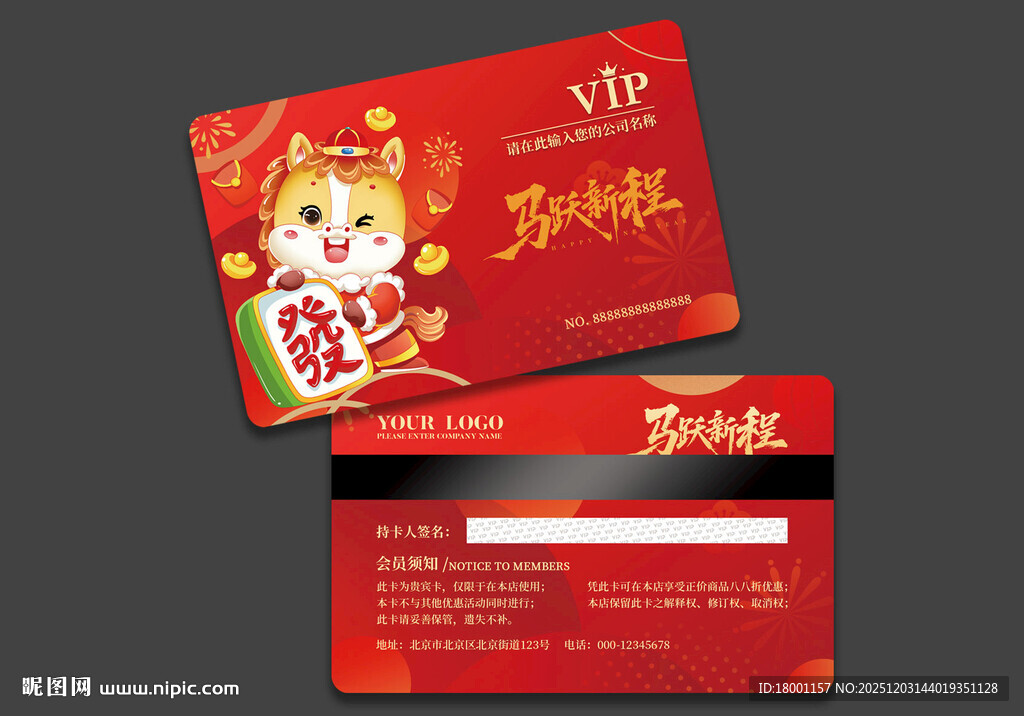 2026马年会员卡