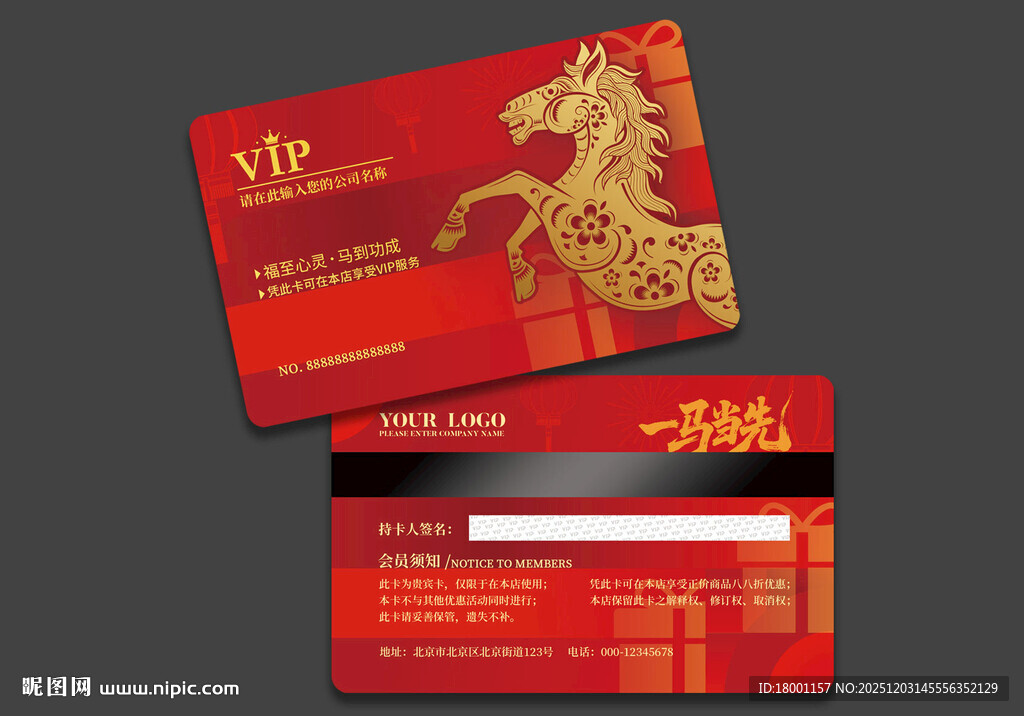 2026马年会员卡