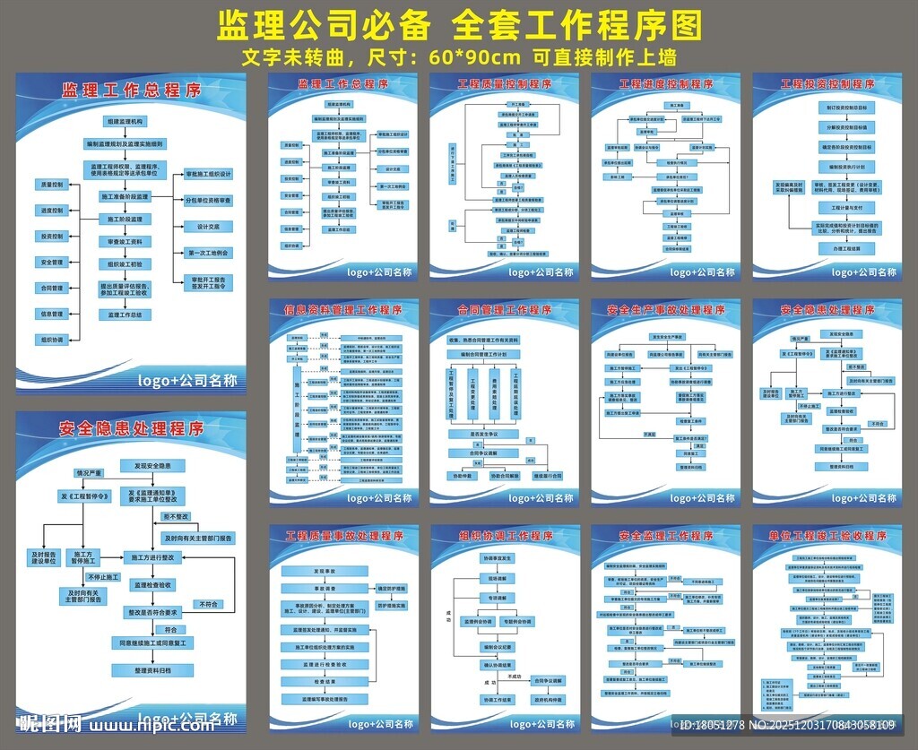 监理公司工作程序