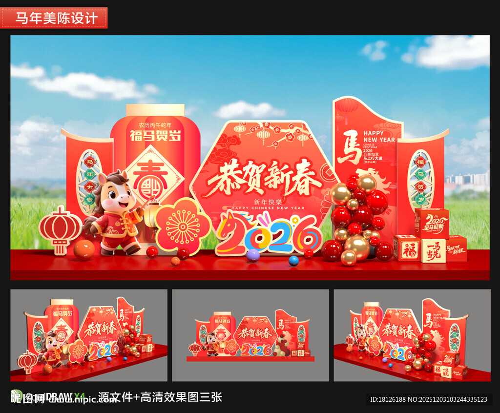 2026新年布置装饰