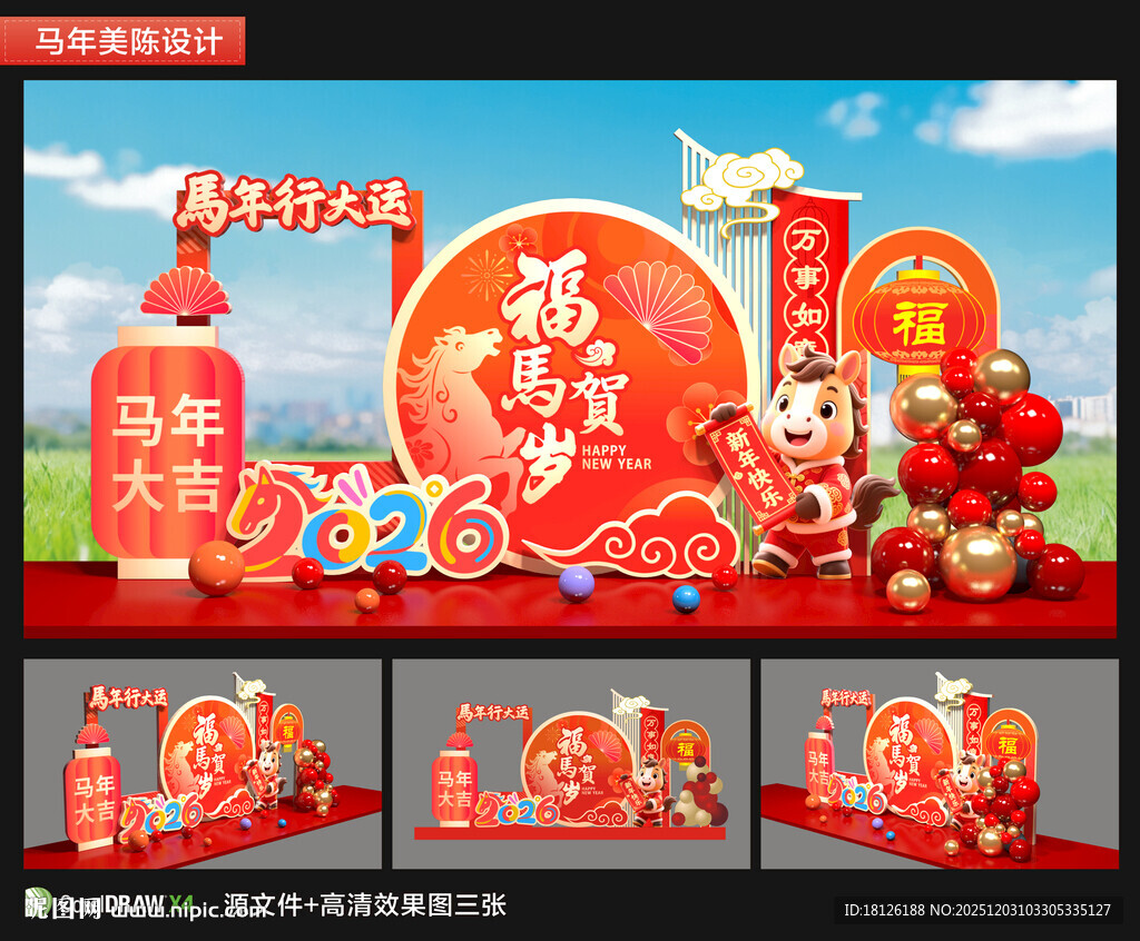 马年美陈拍照框