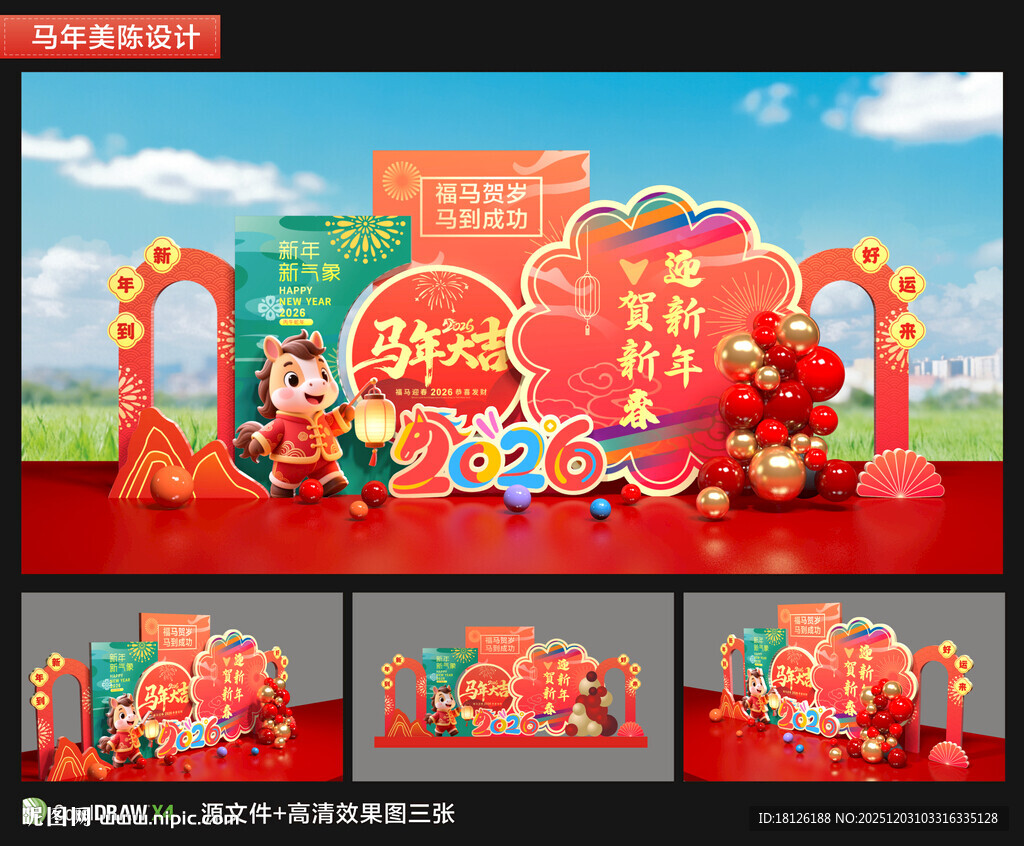 2026马年春节美陈