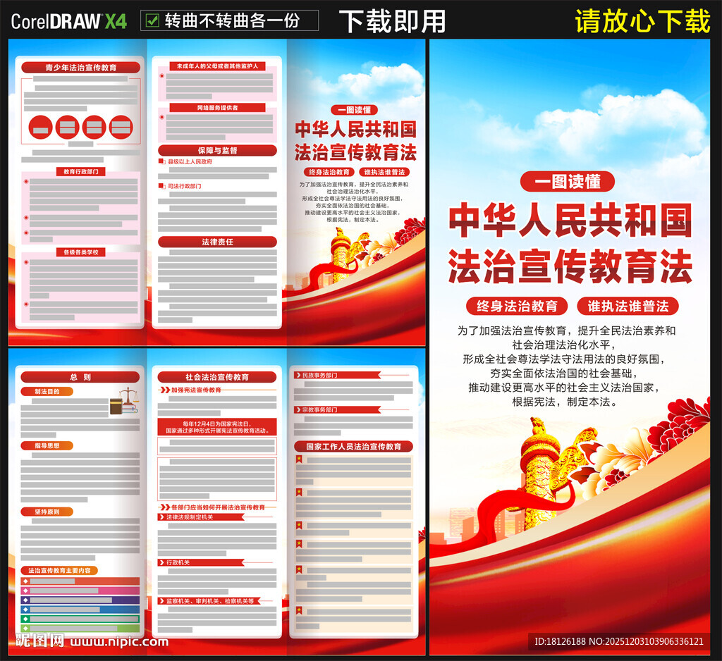 中华人民共和国法治宣传教育法