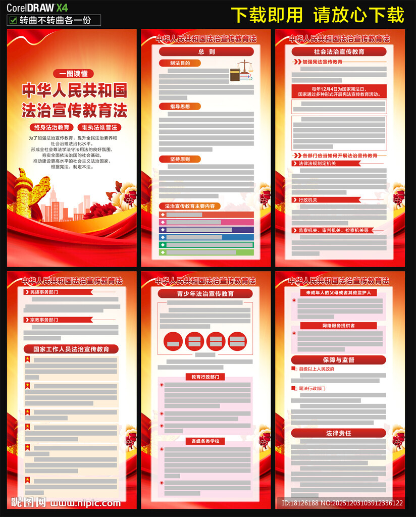 中华人民共和国法治宣传教育法